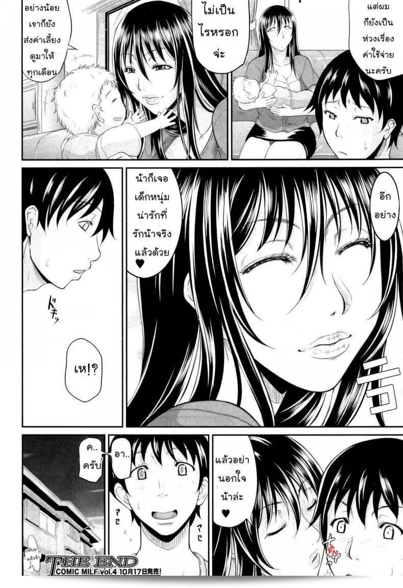 Toguchi Masaya ในเรื่อง "Wagamama na Tarechichi" ตอนที่ 5 - "แฟนของฉันกำลังอุ่นใจ" 47