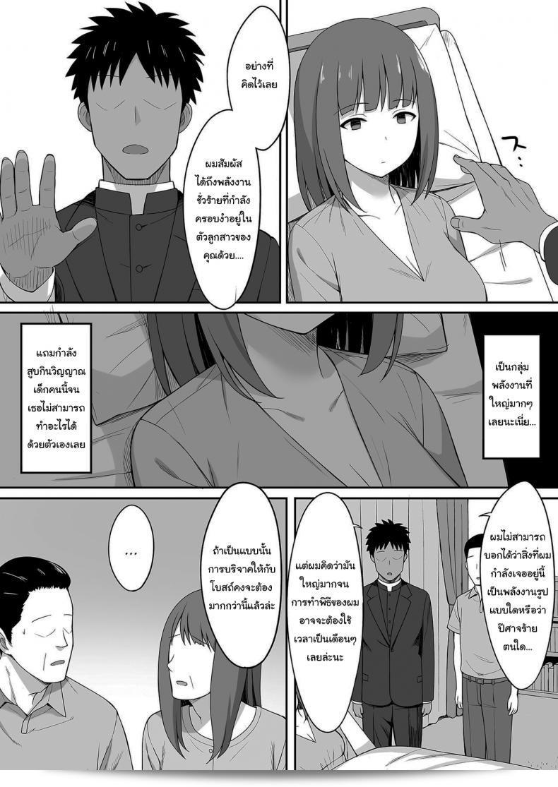 การไล่ปีศาจด้วยน้ำวิเศษ [Hiyori Hamster] Exorcism 11