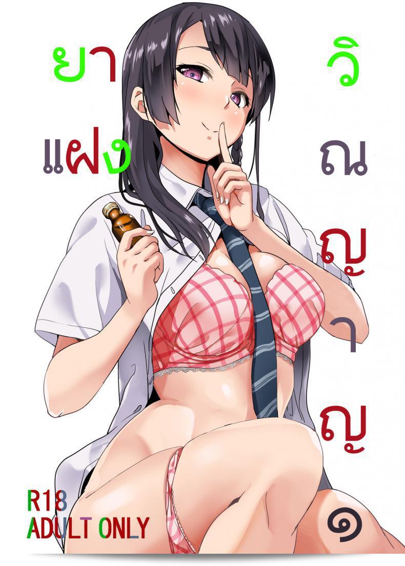 Senpenbankashiki (DATE) Tanin ni Naru Kusuri ภาค 1  เป็นภาพยนตร์ญี่ปุ่นที่น่าตื่นเต้นอย่างมาก ที่ยกระดับเรื่องราวของการใช้ยาในการกำจัดวิญญาณ ฉันแนะนำให้ทุกคนรับชมเรื่องนี้เพื่อประสบการณ์ที่มีความหมายและแรงบันดาลใจ