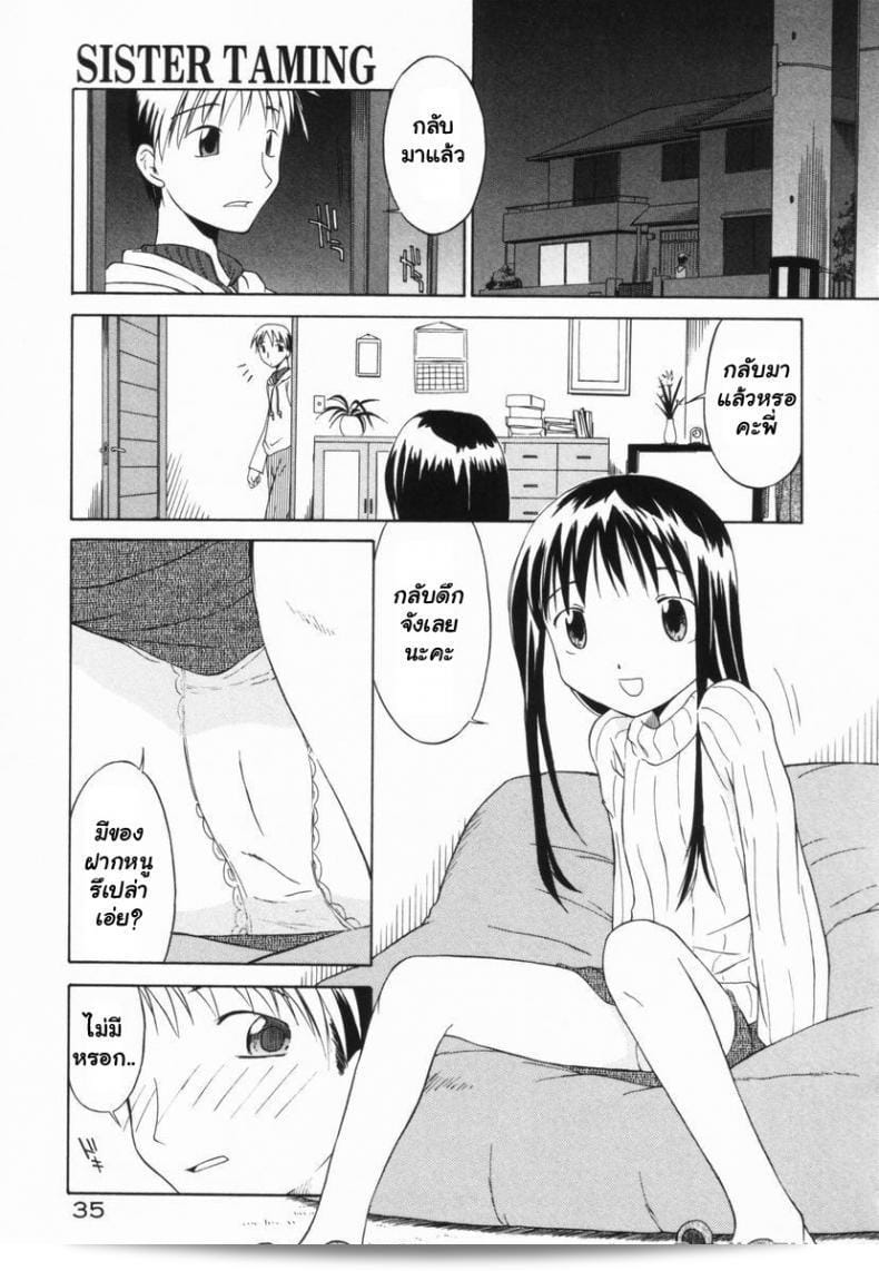 จับน้องสาวมาเป็นเชร้ [Yamamoto Kumoi] Sister Taming