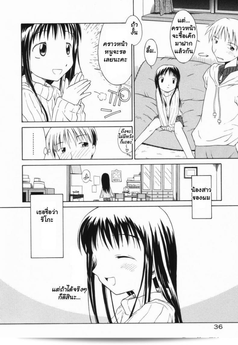 จับน้องสาวมาเป็นเชร้ [Yamamoto Kumoi] Sister Taming 3