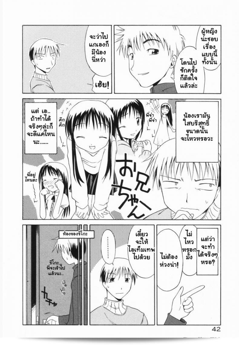 จับน้องสาวมาเป็นเชร้ [Yamamoto Kumoi] Sister Taming 15