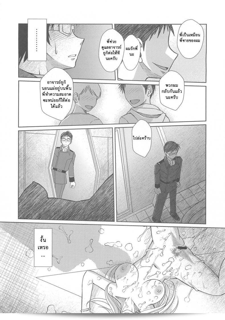 ฉันพบว่าคุณกำลังพูดถึงการมองอย่างลับ ในเรื่อง "2199-nen no Mori Yuki (Space Battleship Yamato 2199)" โดย "CIRCLE OUTERWORLD (Chiba Shuusaku)" ค่ะ 49