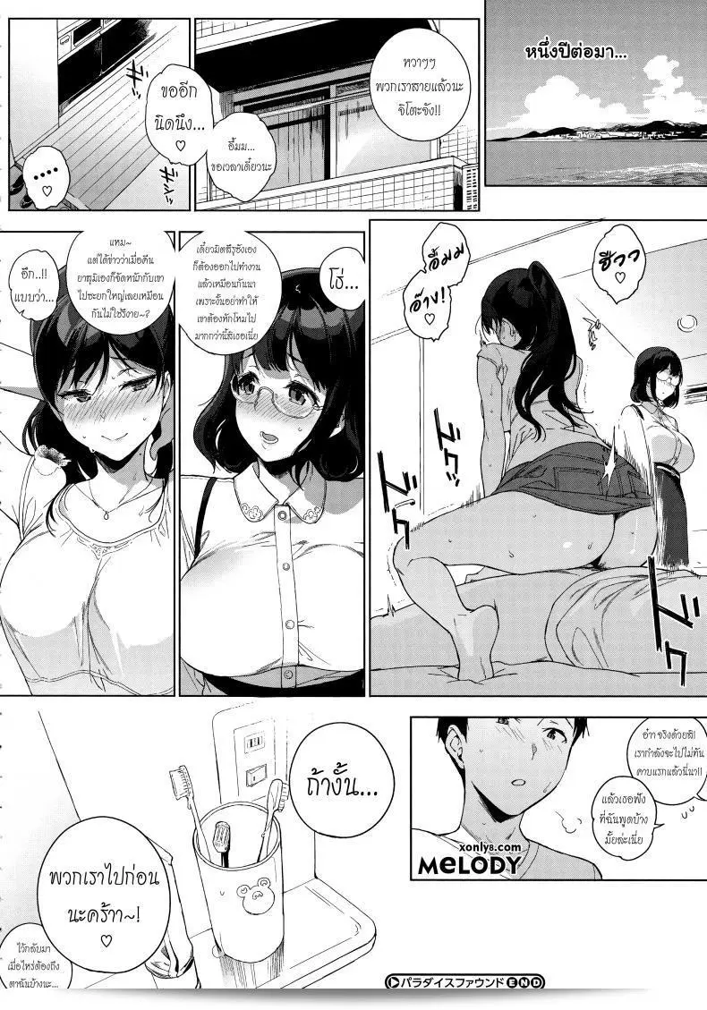 Sasamori Tomoe มาพบเจอสวรรค์ในเล่ม Paradise Found Zenpen (COMIC HOTMiLK 2016-10) ภาค 2 ค่ะ 43