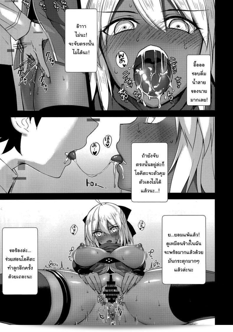 ความจำที่เลือนลง (C96) [Yakiniku Tabetai (Derauea)] Okita Alter no Tanezuke Shuukai (Fate Grand Order) 7