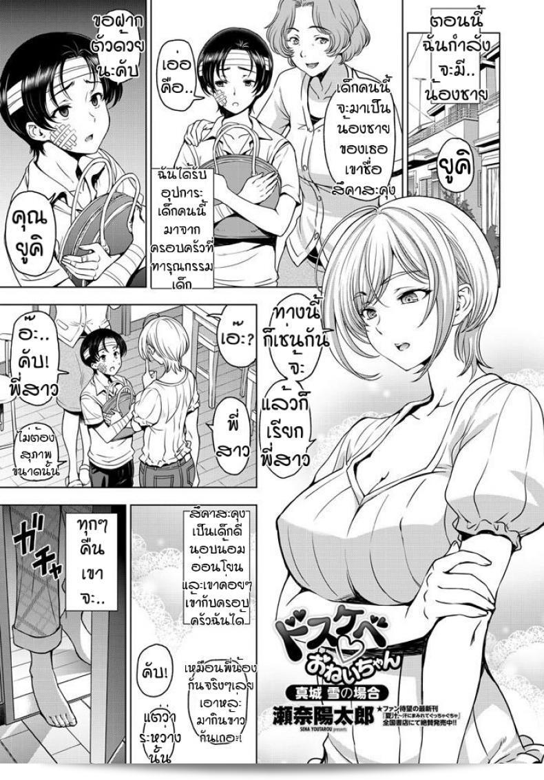 พี่สาวครับ ผมขอละหลับ [Sena Youtarou] Dosukebe onechan  ครับ