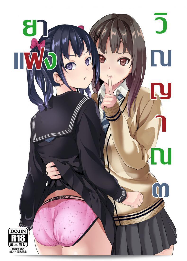 Senpenbankashiki (DATE) Tanin ni Naru Kusuri ส่วนที่ 3