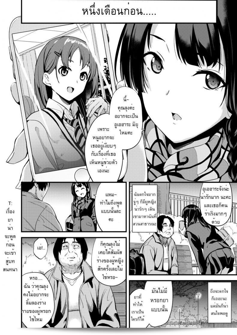 Senpenbankashiki (DATE) Tanin ni Naru Kusuri ส่วนที่ 3 5