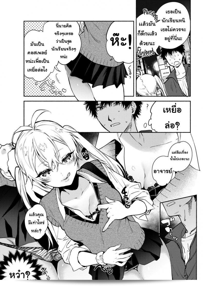 Yuzuha Sensei ❤ _The Night Fever Teacher!_ ภาค 1 5