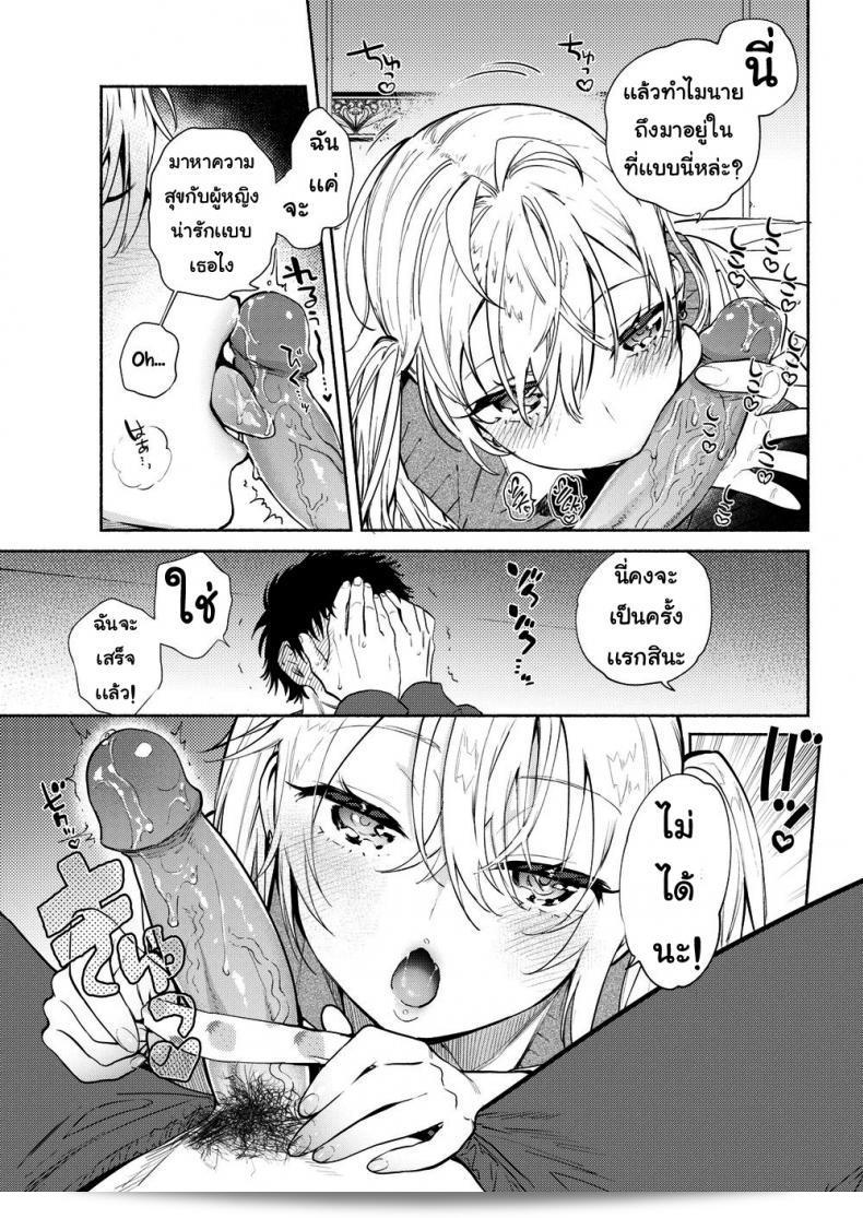 Yuzuha Sensei ❤ _The Night Fever Teacher!_ ภาค 1 13