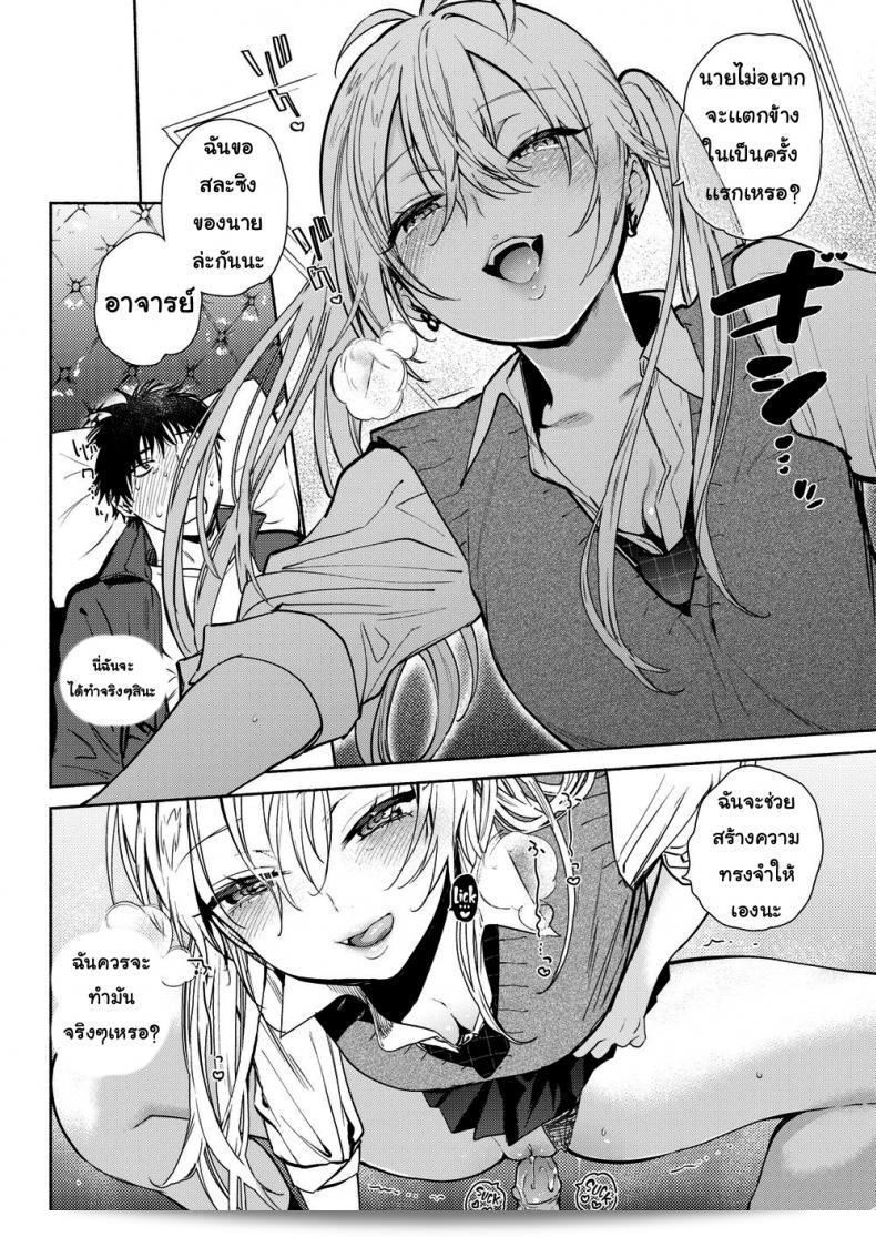 Yuzuha Sensei ❤ _The Night Fever Teacher!_ ภาค 1 15