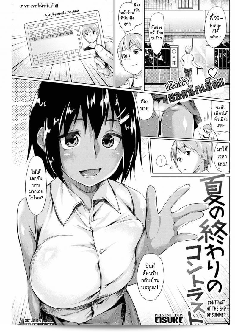 นำเสนอขอบคุณตัวแทนอย่างเป็นทางการ ในฉบับ Comic Kairakuten 2016-10 ด้วยเรื่อง [Eisuke] Contrast at the End of Summer ที่น่าตื่นเต้นและน่าติดตาม ตามล่าสุดอย่างสมบูรณ์