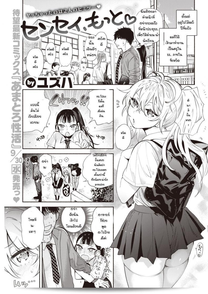 ครู Yuzuha ที่ทำให้คุณหลงไหล ❤ _The Night Fever Teacher!_ ภาค 2