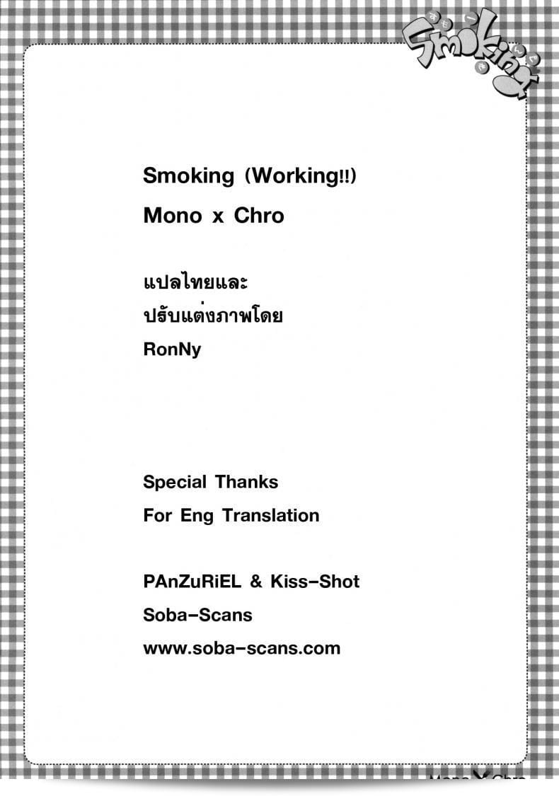 สามารถเก็บเรื่องราวในตู้เพลิงได้ (C78) [Mono x Chro (Kokonoka)] Smoking (WORKING!!) 41