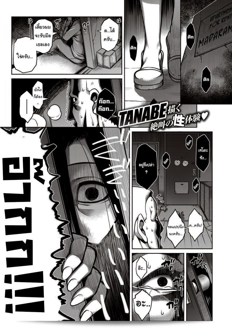 เจ้าของหอคือสาวที่มืดมน ซะนะเบะ ผู้ดูแล อาจารย์ตรามือ (COMIC Shitsurakuten 2020-02)