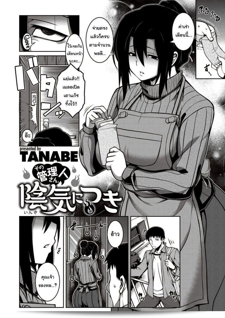 เจ้าของหอคือสาวที่มืดมน ซะนะเบะ ผู้ดูแล อาจารย์ตรามือ (COMIC Shitsurakuten 2020-02) 3