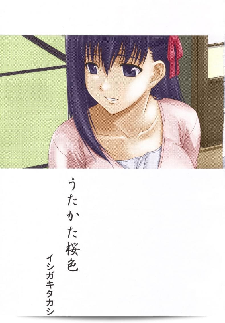 ถูกยับยั้งจากด้านใน (C69) [Type-G (Ishigaki Takashi)] Utakata Sakurairo (Fate/stay night) 3