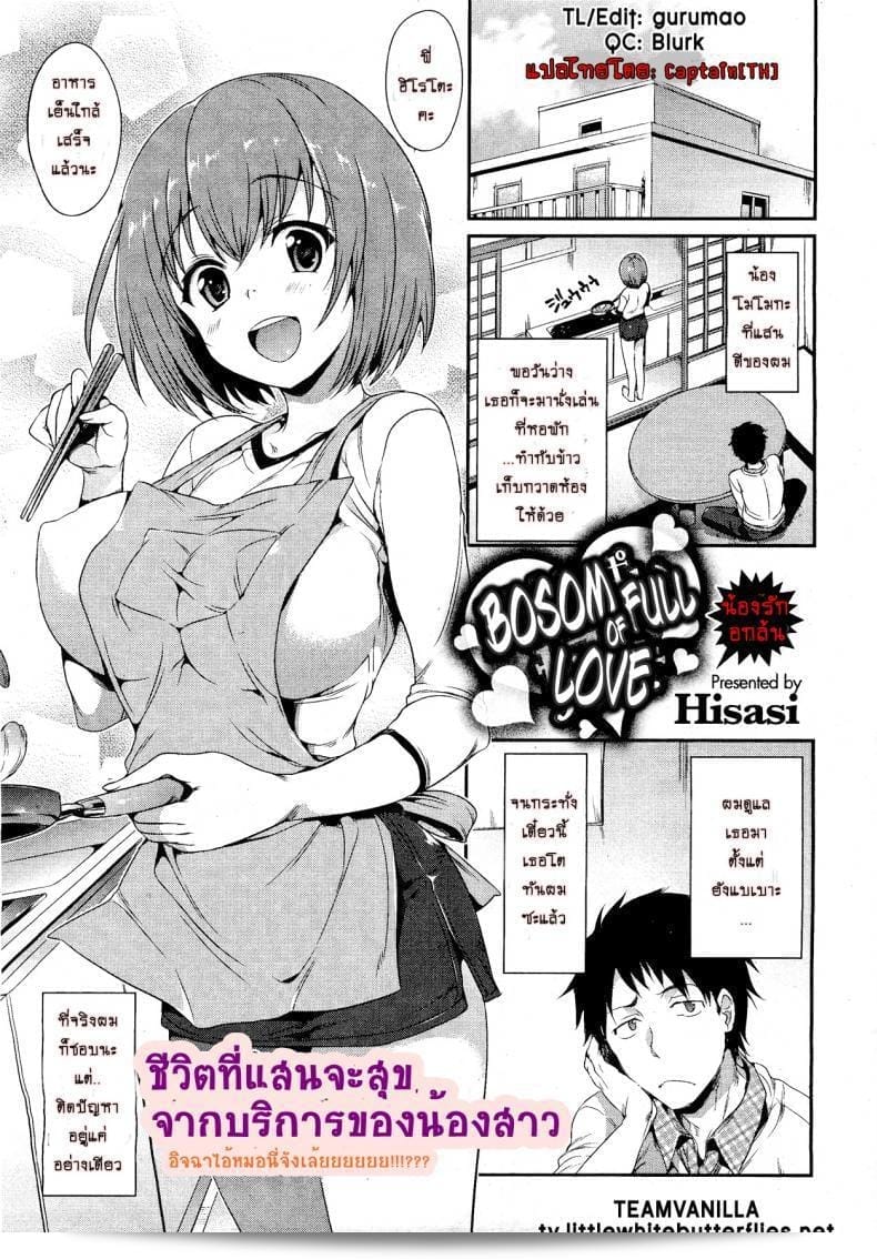 Mune Ippai no Suki | สุดหน้าที่เต็มไปด้วยความรัก (คอมมิค HOTMilK 2012-03)  โดย ฮิซาชิ