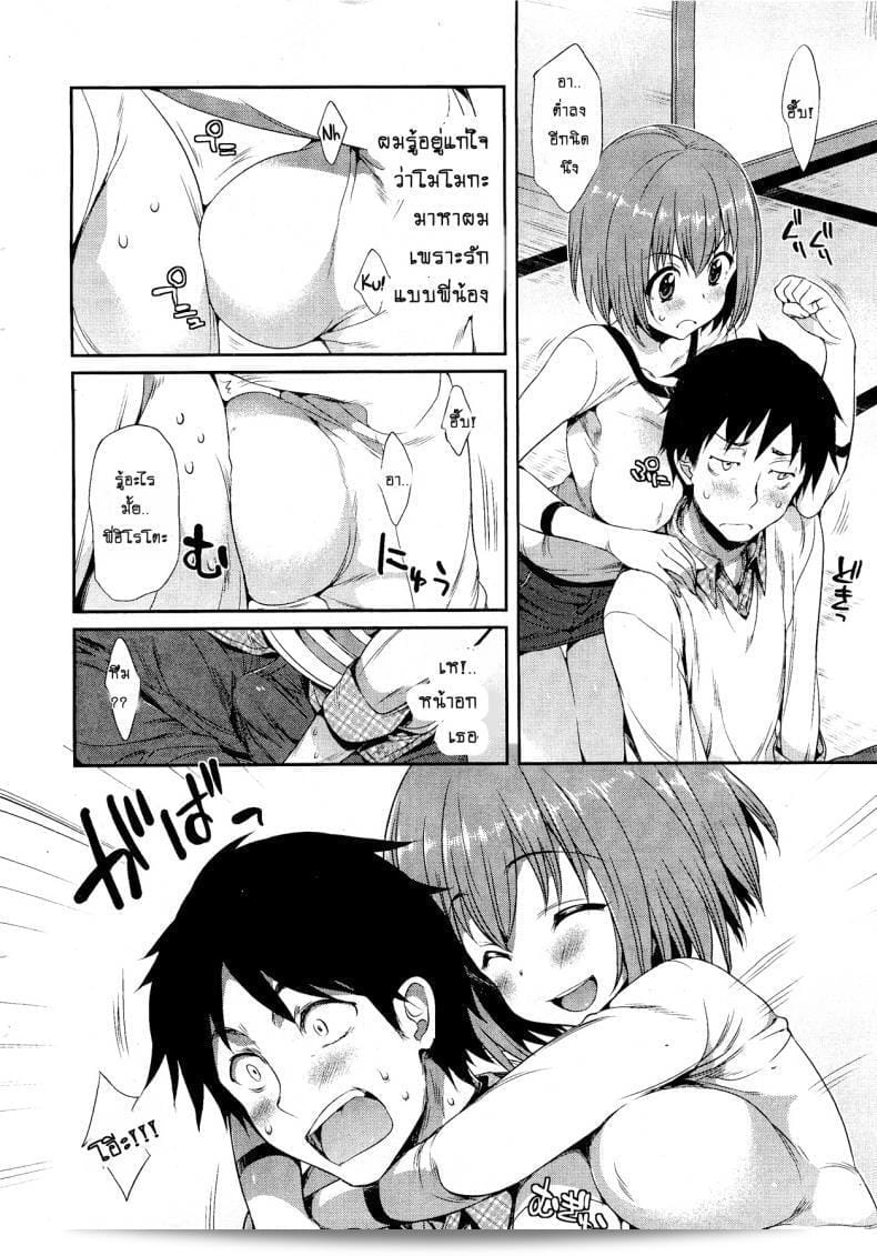 Mune Ippai no Suki | สุดหน้าที่เต็มไปด้วยความรัก (คอมมิค HOTMilK 2012-03) โดย ฮิซาชิ 7