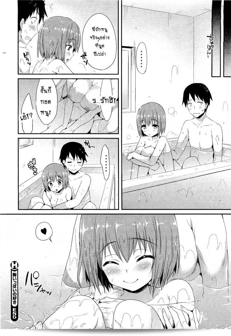 Mune Ippai no Suki | สุดหน้าที่เต็มไปด้วยความรัก (คอมมิค HOTMilK 2012-03) โดย ฮิซาชิ 39