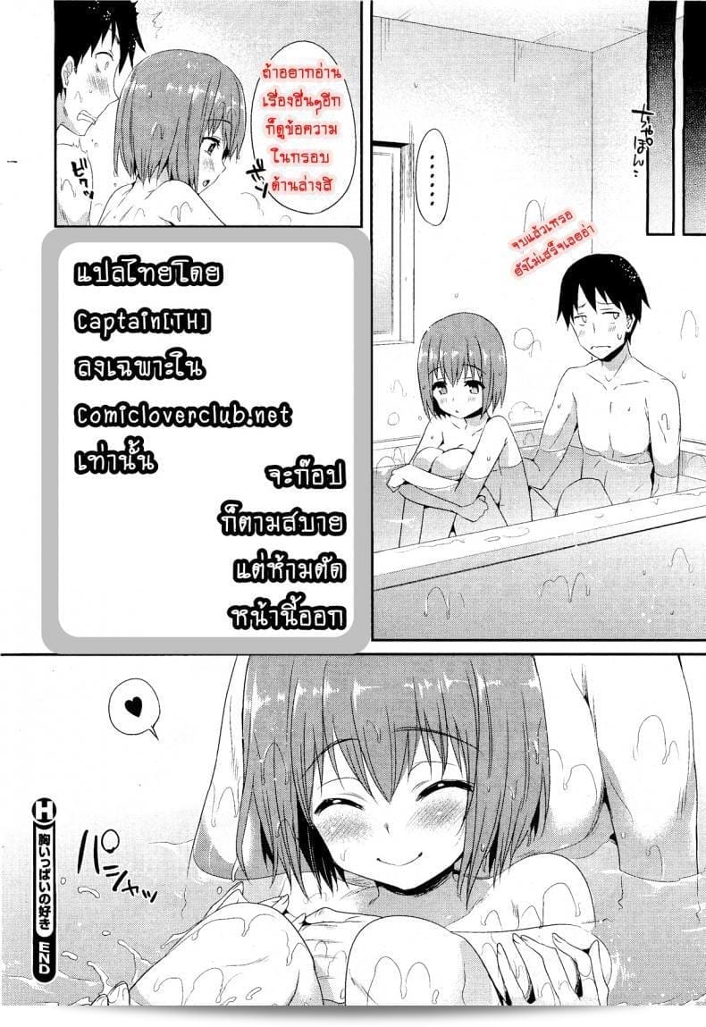 Mune Ippai no Suki | สุดหน้าที่เต็มไปด้วยความรัก (คอมมิค HOTMilK 2012-03) โดย ฮิซาชิ 41