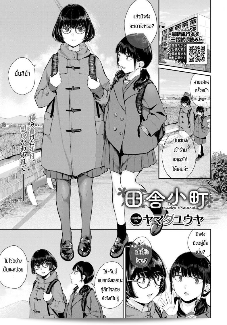 ความรักระหว่างพี่น้องของ [Yamada Yuuya] Inaka komachi