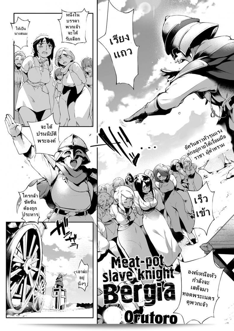 ฉันชอบคนที่สามารถเข้าใจ [Orutoro] Nikutsubo Dorei Kishi Bergia (COMIC Anthurium 2017-10) ก็พอครับ 3