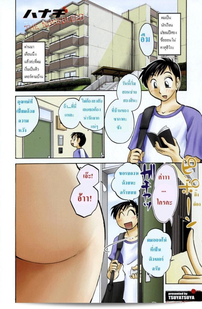 เห็นแล้วรู้สึกเครียด [Tsuyatsuya] The Nosebleed