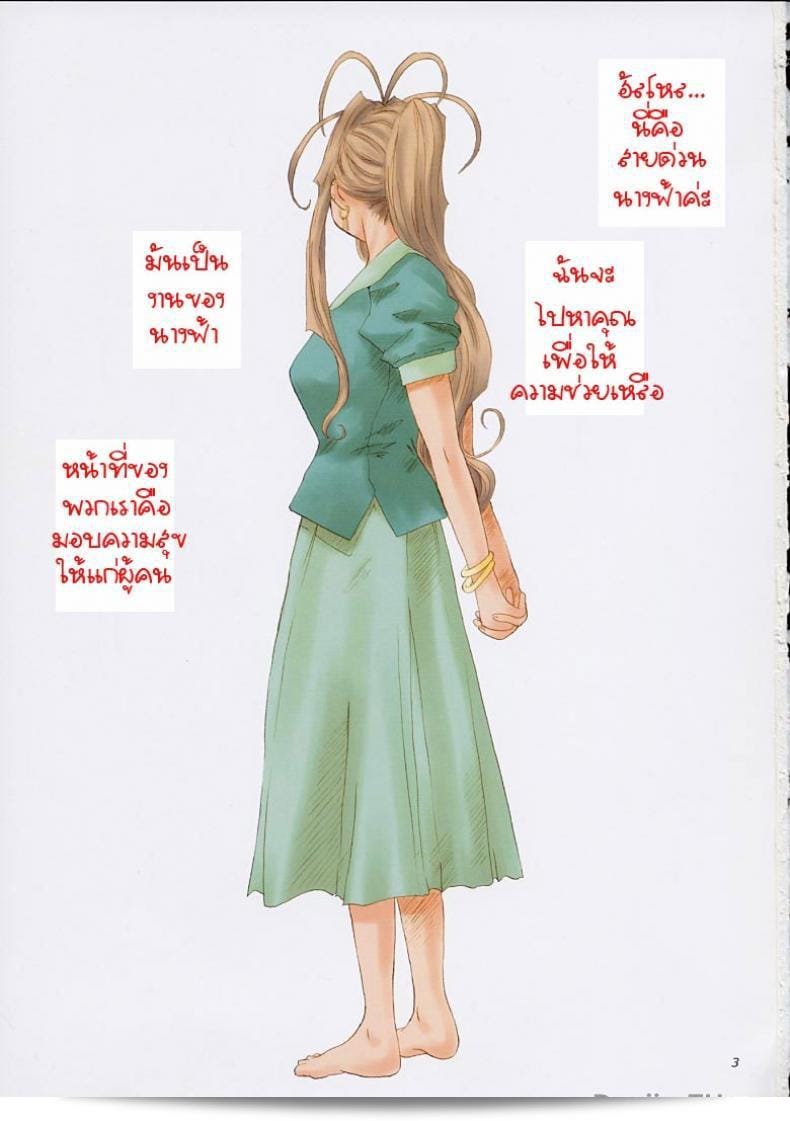 งานของนางฟ้าใน Tenzan Factory Goddess Graphics (Ah! Megami-sama / Ah! My Goddess!) 3