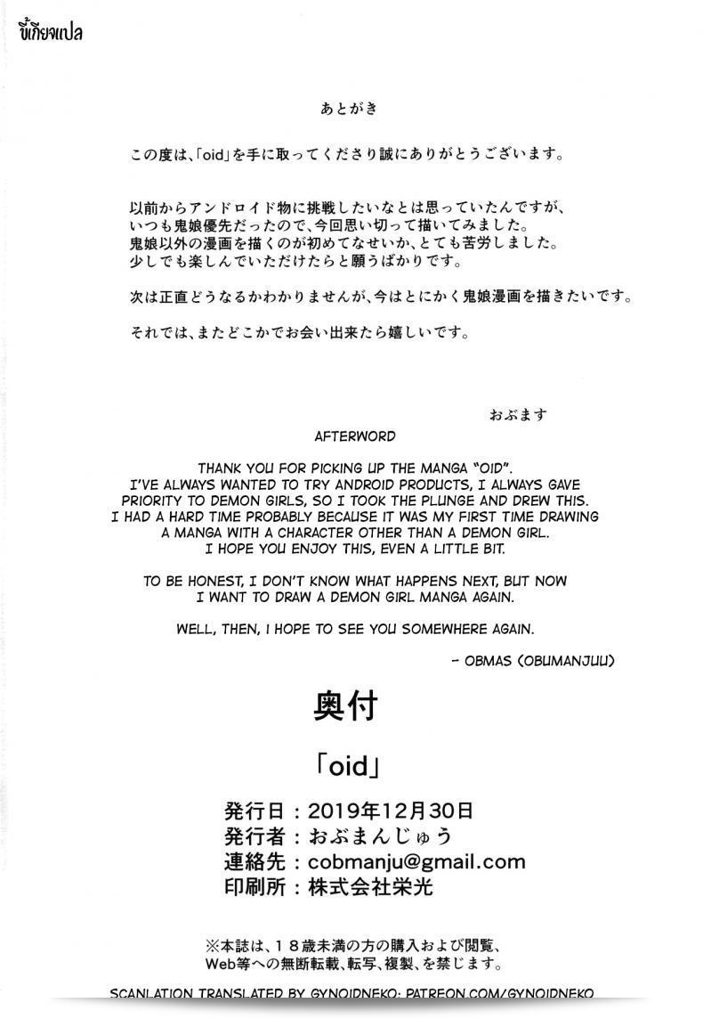 (C97) [Obumanjuu (obmas)] oid 55
