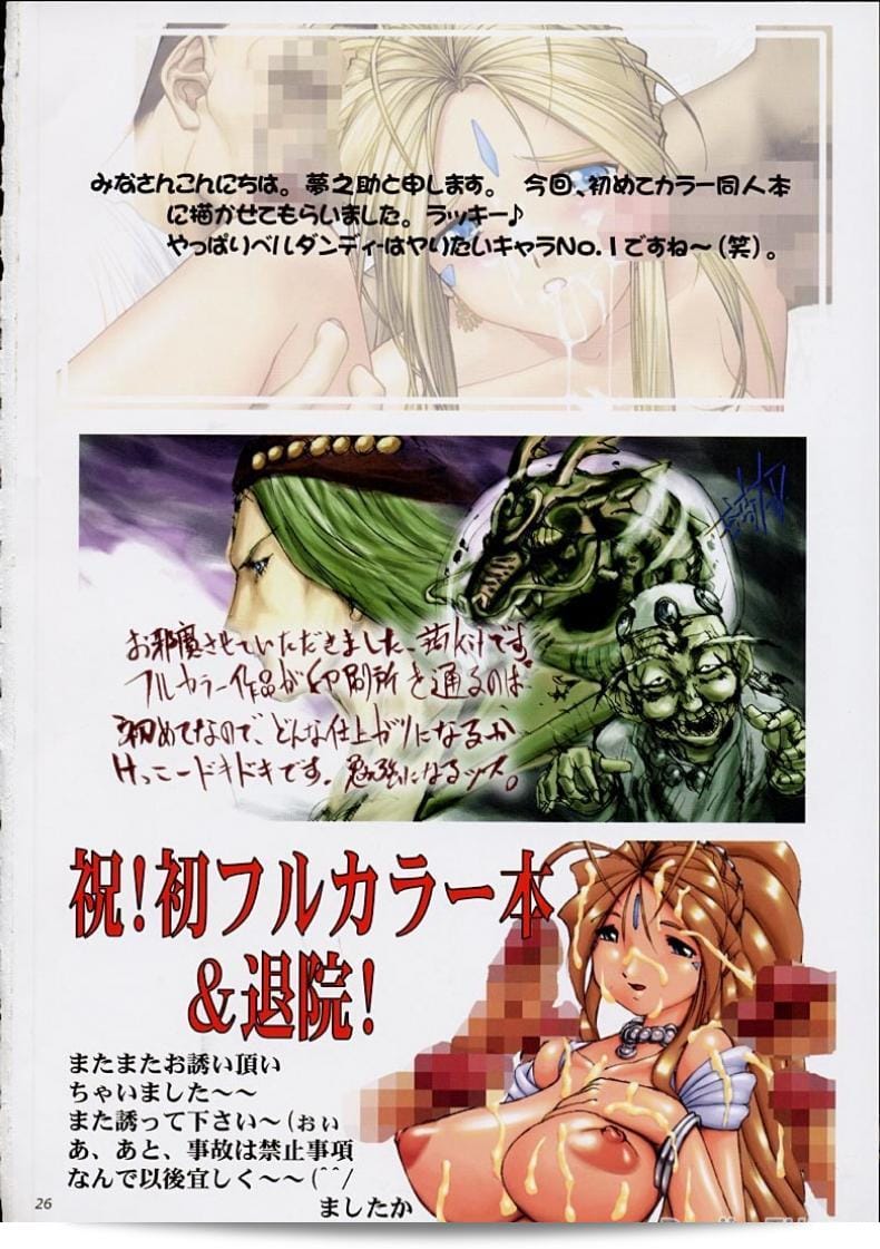 งานของนางฟ้าใน Tenzan Factory Goddess Graphics (Ah! Megami-sama / Ah! My Goddess!) 49