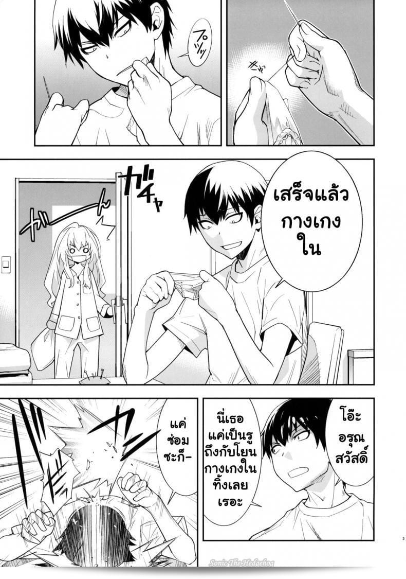 ตุ๊กตาที่น่ารัก (C75) [Hapoi-dokoro (Okazaki Takeshi)] One Day -Aruhi- (Toradora!) 3