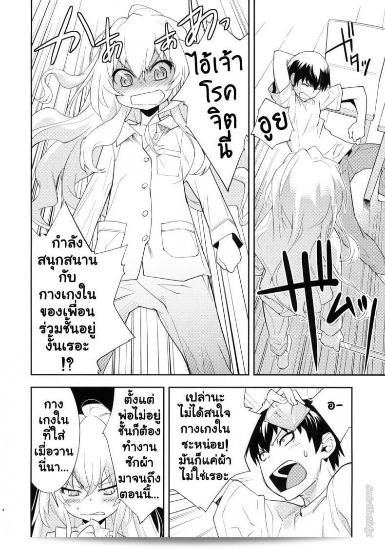 ตุ๊กตาที่น่ารัก (C75) [Hapoi-dokoro (Okazaki Takeshi)] One Day -Aruhi- (Toradora!) 5