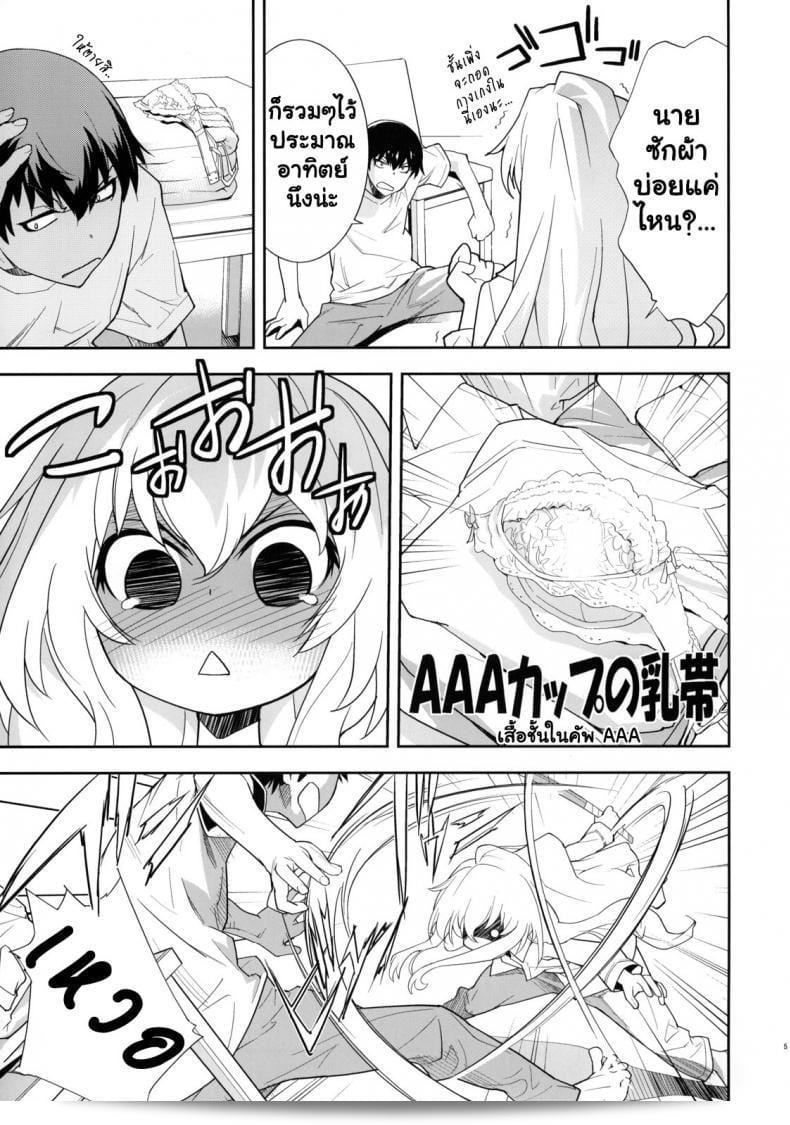 ตุ๊กตาที่น่ารัก (C75) [Hapoi-dokoro (Okazaki Takeshi)] One Day -Aruhi- (Toradora!) 7