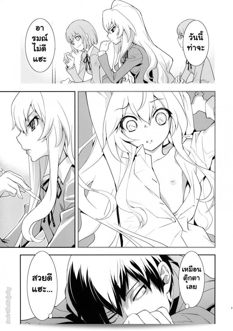 ตุ๊กตาที่น่ารัก (C75) [Hapoi-dokoro (Okazaki Takeshi)] One Day -Aruhi- (Toradora!) 15