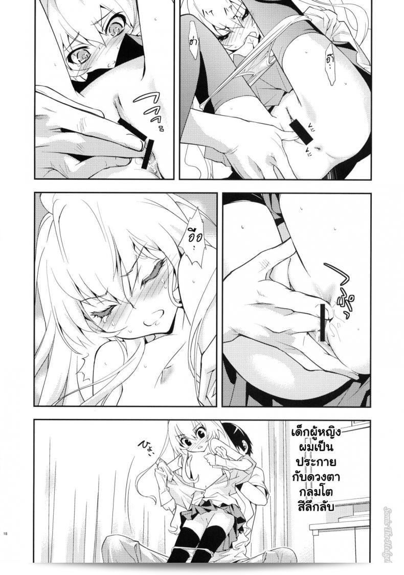 ตุ๊กตาที่น่ารัก (C75) [Hapoi-dokoro (Okazaki Takeshi)] One Day -Aruhi- (Toradora!) 33