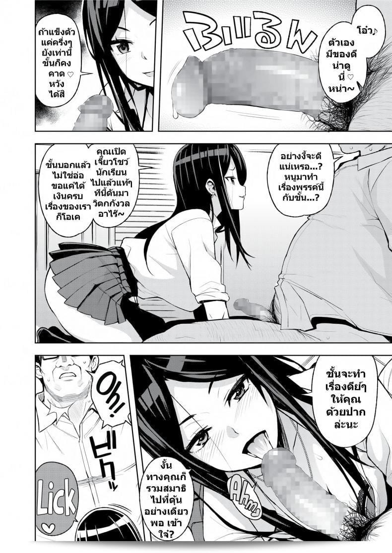 Tamagoro แสดงถึงการเป็นศิลปินฟรีแลนซ์การ์ตูนชาวญี่ปุ่น ที่ชื่นชอบการวาดภาพสาวมอปลายจิ้มจุ่มเพราะสาวสวยๆที่เขาวาดขึ้น หนังสือการ์ตูนชุด "JK-ENKO, the Case of Kurosawa Mia" นี้ตื่นตาตื่นใจและมีเรื่องราวที่น่าสนใจจากเล่มที่ 3 ของ "COMIC saseco" 7