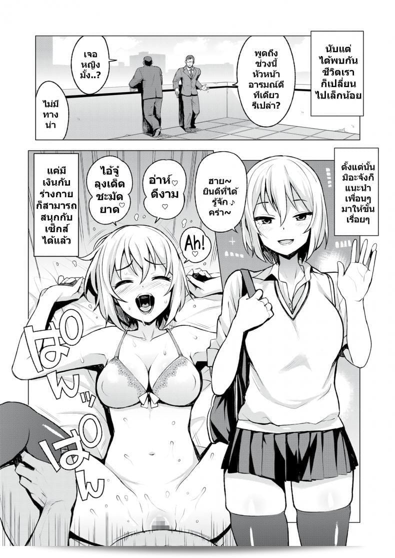 Tamagoro แสดงถึงการเป็นศิลปินฟรีแลนซ์การ์ตูนชาวญี่ปุ่น ที่ชื่นชอบการวาดภาพสาวมอปลายจิ้มจุ่มเพราะสาวสวยๆที่เขาวาดขึ้น หนังสือการ์ตูนชุด "JK-ENKO, the Case of Kurosawa Mia" นี้ตื่นตาตื่นใจและมีเรื่องราวที่น่าสนใจจากเล่มที่ 3 ของ "COMIC saseco" 23