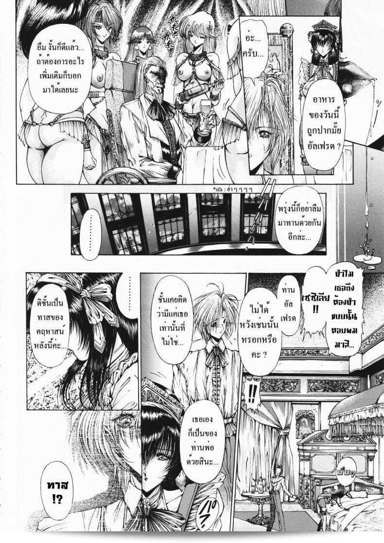 คฤหาสน์ทาสเมดสาว (C55) [Megami Kyouten (Aoki Reimu)] Geneikan EX version 39
