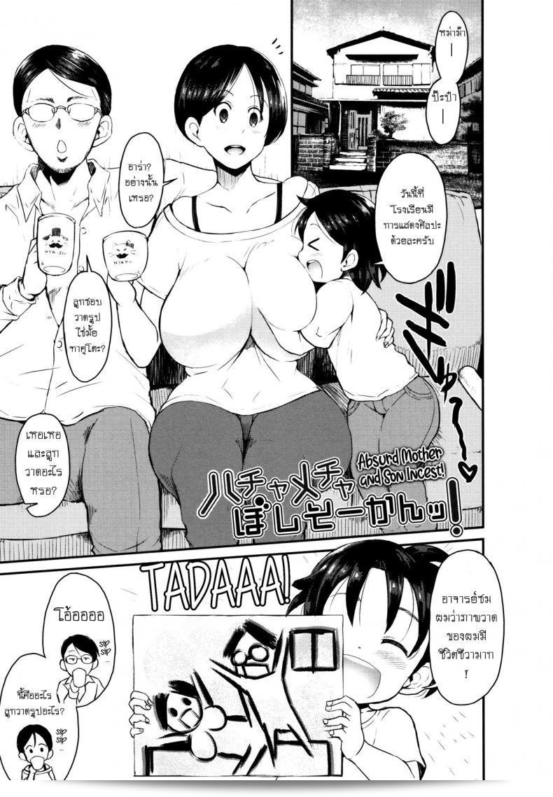 ครอบครัวของฉันชอบดูมวยปล้ำ "Bu-chan Hachamecha Boshi Soukan! - ความหลังที่น่าพิศวงและเชื้อสายในครอบครัว! (Mama Zukushi)"