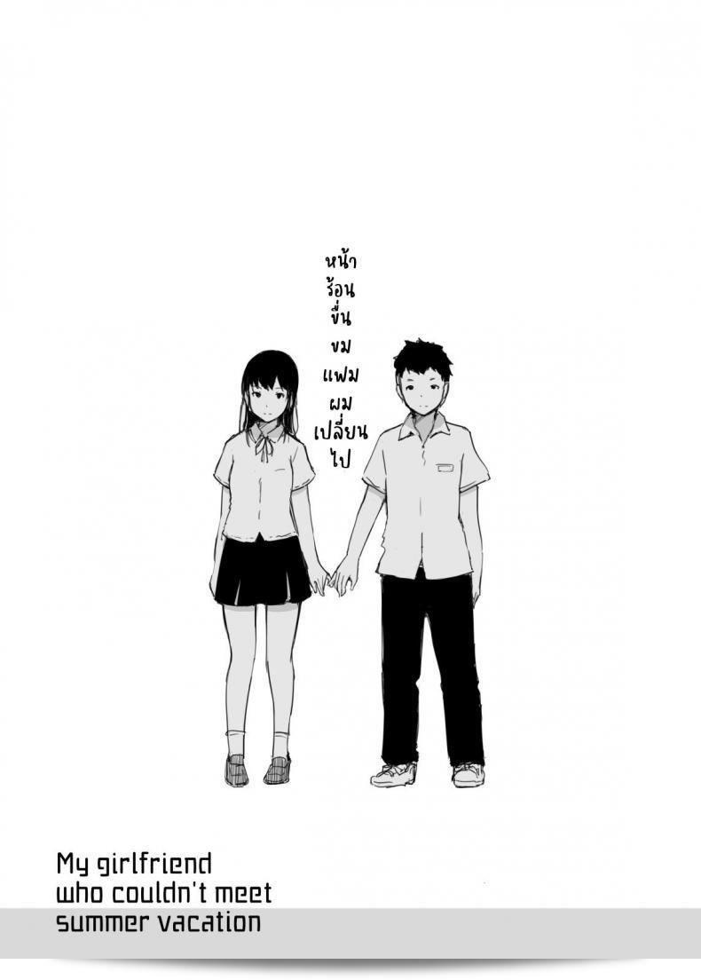 พฤติกรรมของแฟนของฉันเริ่มเปลี่ยนไปในช่วงฤดูร้อนที่อเนกะ แทรกซี่ (Arakure) นัดหยุดร้อนที่เราไม่ได้พบกัน