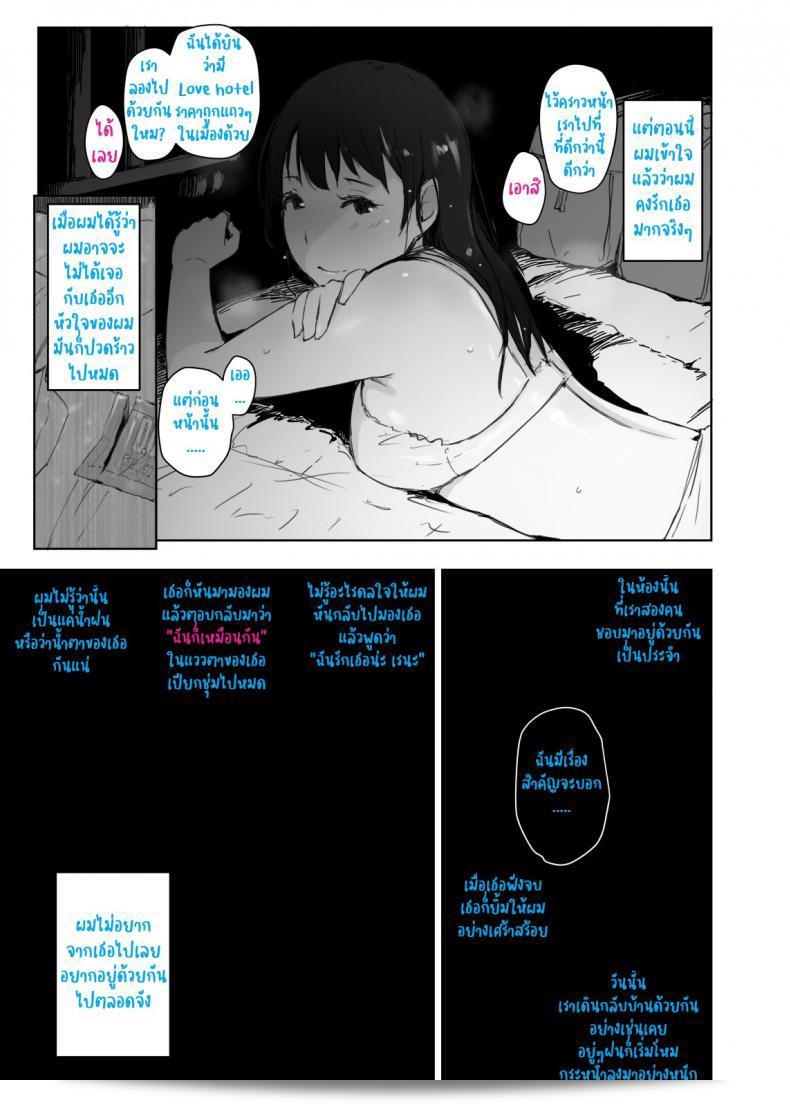 พฤติกรรมของแฟนของฉันเริ่มเปลี่ยนไปในช่วงฤดูร้อนที่อเนกะ แทรกซี่ (Arakure) นัดหยุดร้อนที่เราไม่ได้พบกัน 5