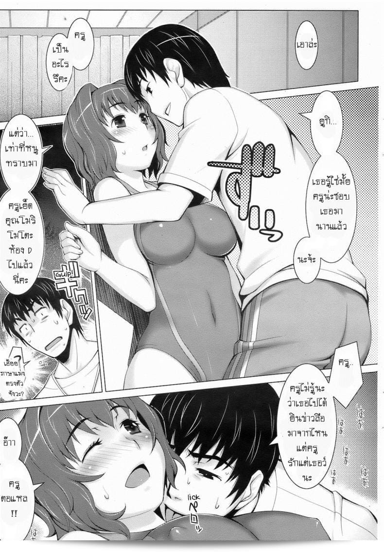 วางแผนจับครูหนุ่ม [Seki Suzume] Captured You? (COMIC HOTMiLK 2008-08) 5