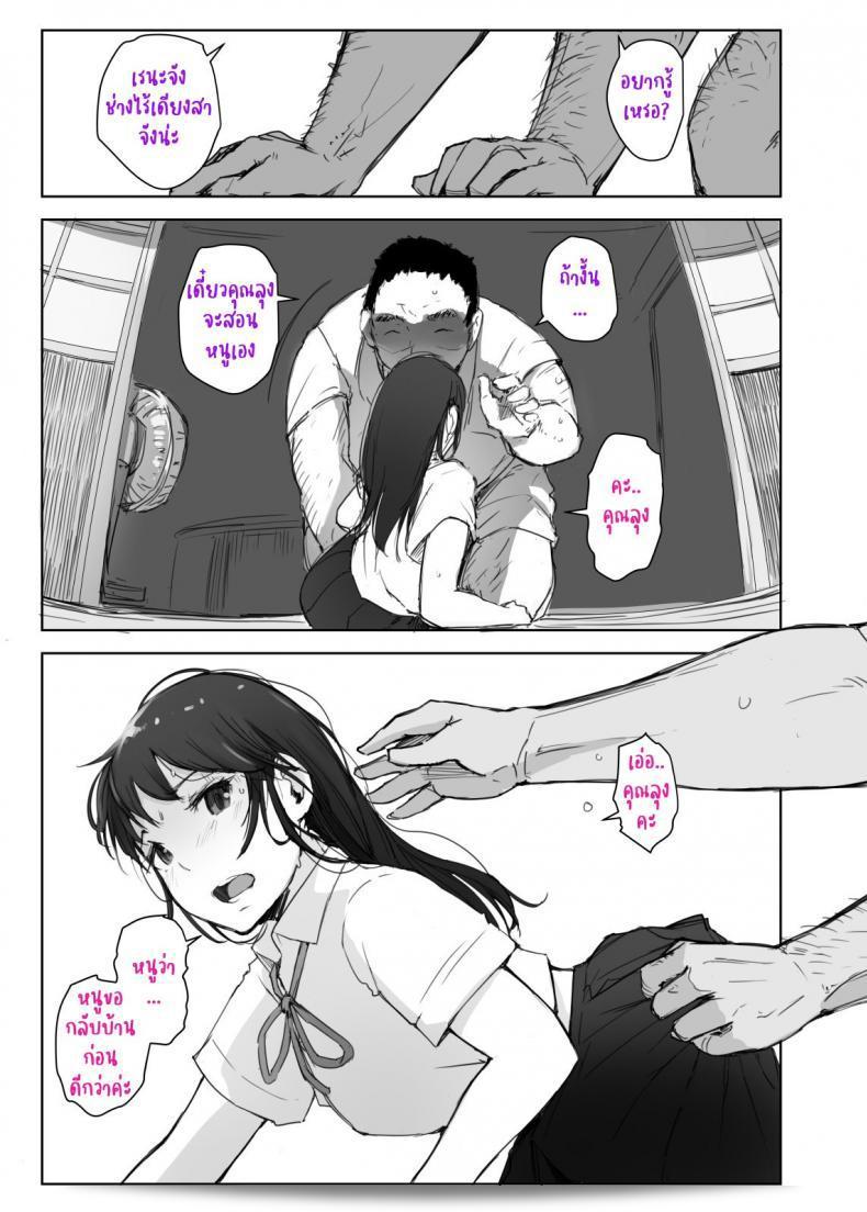 พฤติกรรมของแฟนของฉันเริ่มเปลี่ยนไปในช่วงฤดูร้อนที่อเนกะ แทรกซี่ (Arakure) นัดหยุดร้อนที่เราไม่ได้พบกัน 25