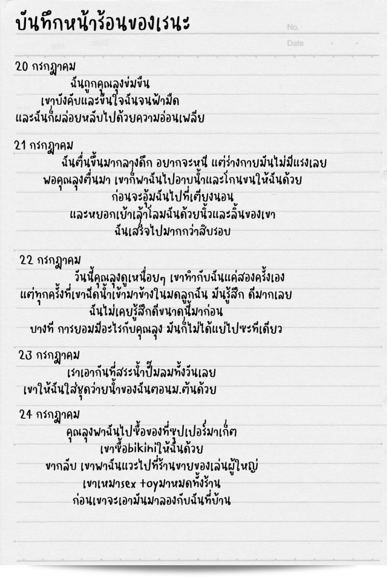 พฤติกรรมของแฟนของฉันเริ่มเปลี่ยนไปในช่วงฤดูร้อนที่อเนกะ แทรกซี่ (Arakure) นัดหยุดร้อนที่เราไม่ได้พบกัน 57