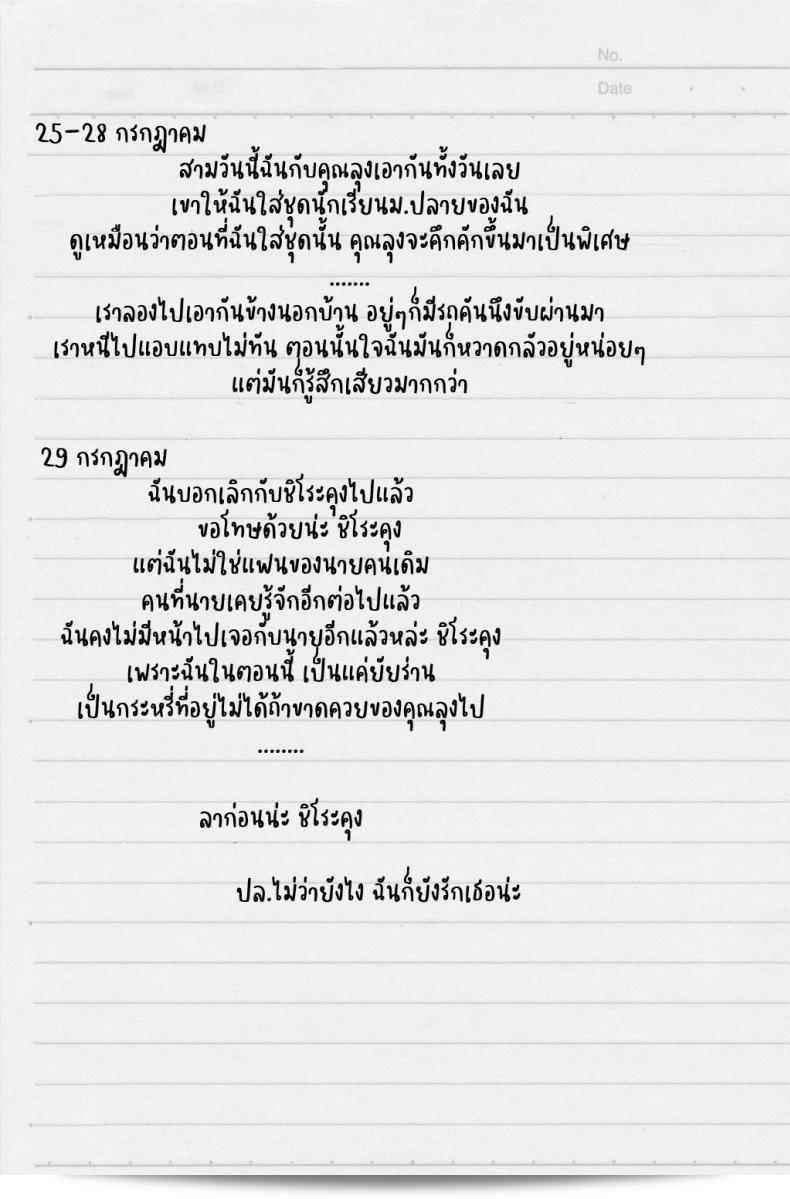 พฤติกรรมของแฟนของฉันเริ่มเปลี่ยนไปในช่วงฤดูร้อนที่อเนกะ แทรกซี่ (Arakure) นัดหยุดร้อนที่เราไม่ได้พบกัน 59