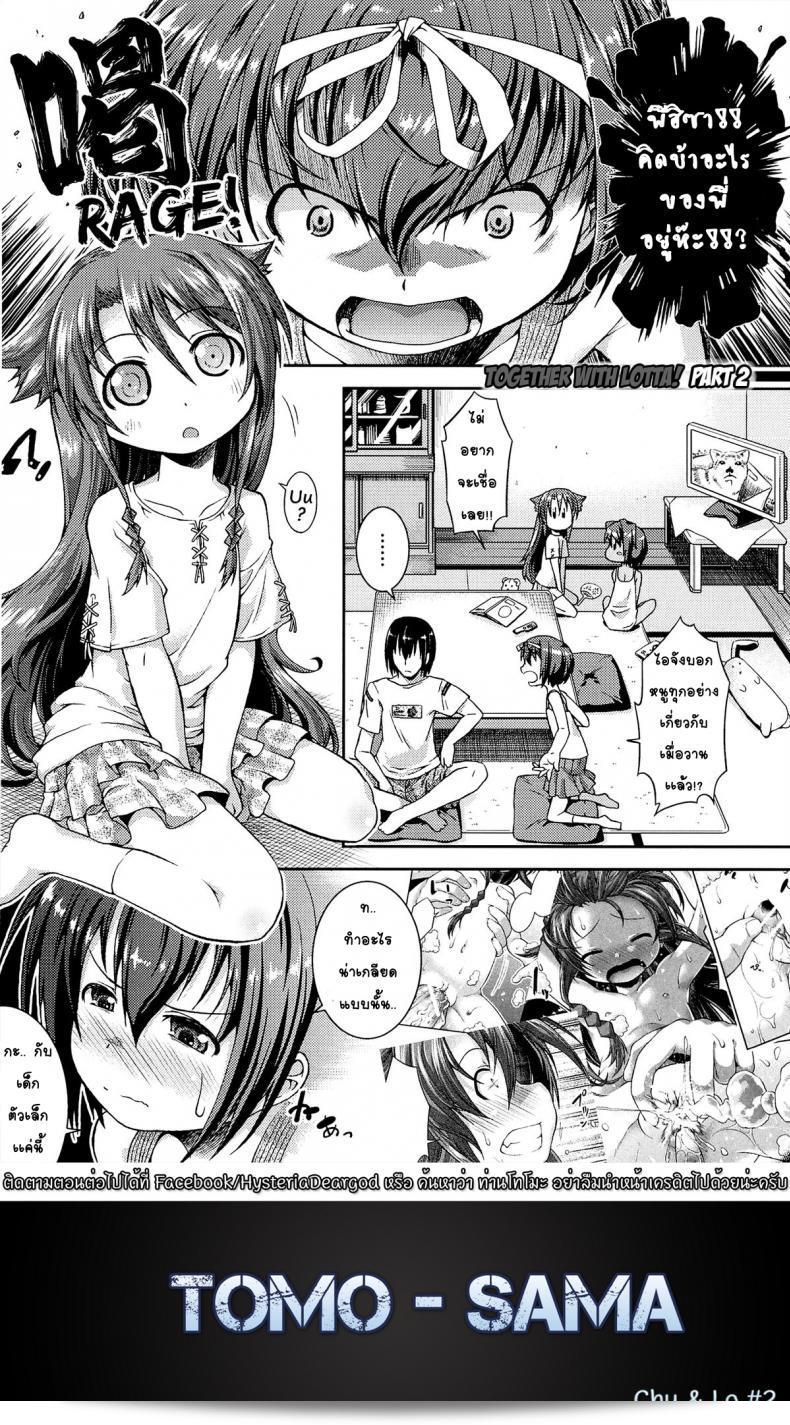 ให้เด็กเป็นอนันต์ [Yamazaki Kana] Chu & Lo ภาค 2