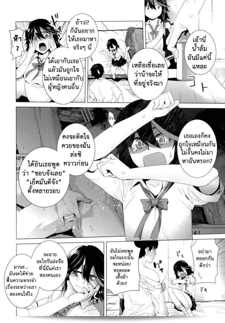 หนูชื่นชอบเรื่องดีน้า (SC62) [โคจายะ (โออตสึกะ โคโตระ)] BLACK STAR (Kill la Kill) 9