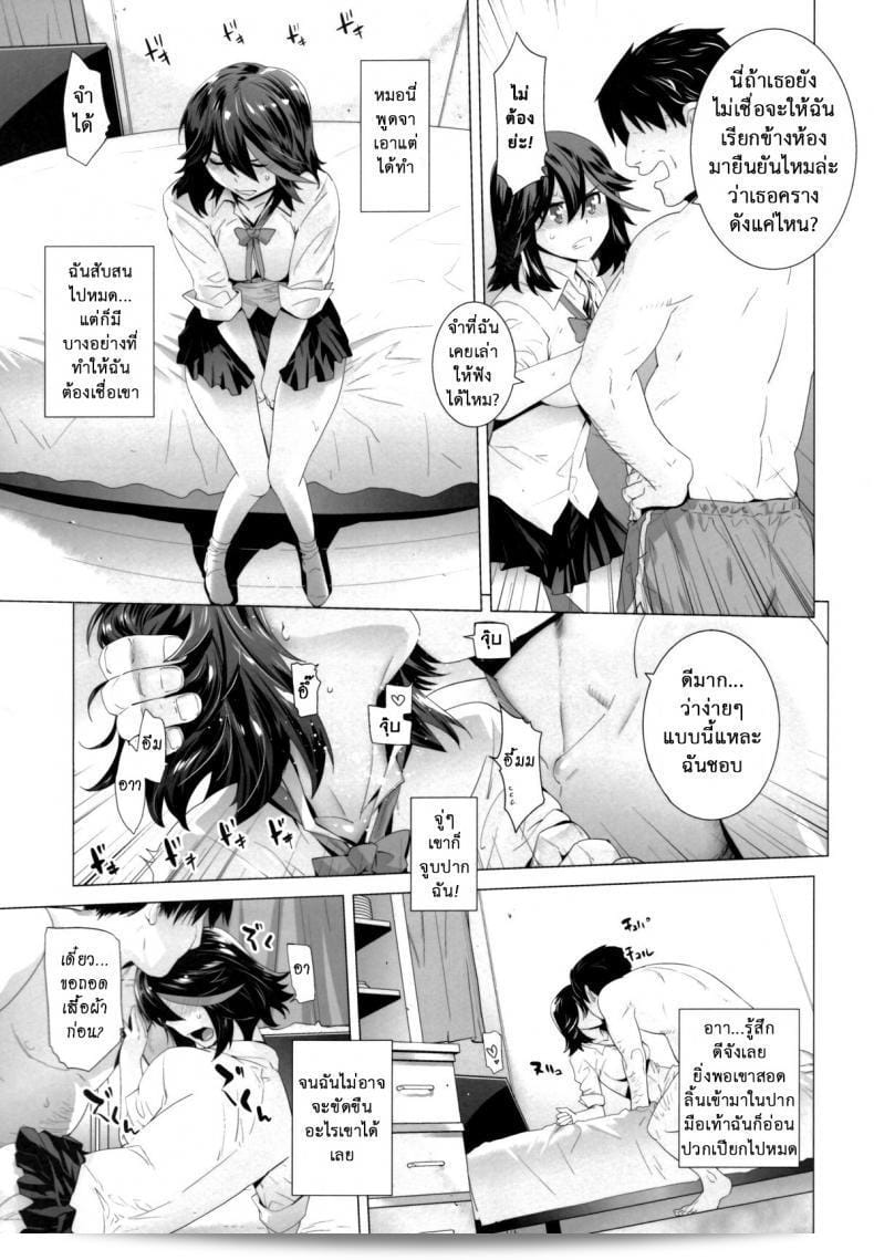 หนูชื่นชอบเรื่องดีน้า (SC62) [โคจายะ (โออตสึกะ โคโตระ)] BLACK STAR (Kill la Kill) 11
