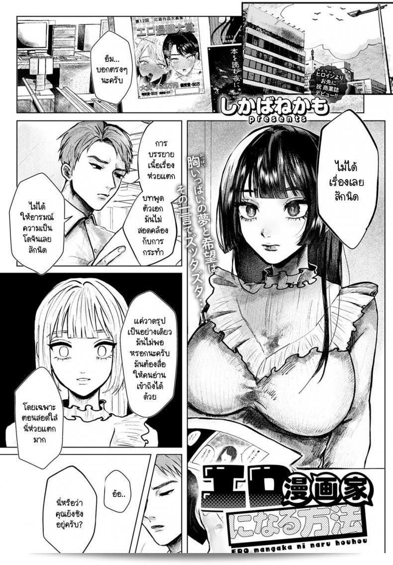 วิธีที่จะกลายเป็นผู้วาดการ์ตูนทางเซ็กซ์ [Shikabanekamo] ผู้ที่มีประสบการณ์และความชำนาญจำเป็นสำหรับการดูแลผลงานให้มีคุณภาพที่ดี โดยสามารถจะเพิ่มประสบการณ์ทางอารมณ์และด้านเทคนิคให้กับผลงานของคุณได้ในระดับที่สูงขึ้น